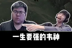 全身上下嘴最硬 #韦神 #LOL视频封面