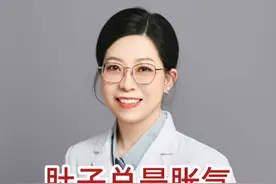 肚子总是胀气，消化不好，告诉你们具体真相 #脾胃 #胃 #医学科普视频封面