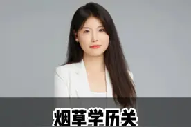 想进烟草到底需要什么学历 烟草学历关#烟草招聘   #中国烟草   #应届生求职  #国企招聘  #体制内工作视频封面