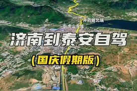济南自驾泰安详细路线，国庆假期可以跑跑。 #济南周边游 #旅行推荐官 #济南自驾游#济途视频封面