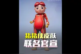 快来拯救你的猪队友 #和平精英五周年  #和平精英异域风视频封面