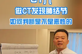 CT九：做CT发现肺结节，如何判断是不是恶性的 #就医指南 #肺癌 #肺部健康 #CT检查视频封面