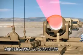 乌克兰激光武器放战场上，对付无人机能有多大用？ #东南军情 #陈虎 #激光武器视频封面