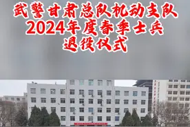 昔日从军报国志，今朝卸甲扬新帆 #退伍季 （武警甘肃总队 王政委、吴春霖、汪渊；编辑：郑祥权）视频封面