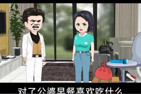 刚结婚第二天 老公就让老婆上交工资 老婆听了直接回了娘 #神奇的闲鱼 #沙雕动画 #情感动画 #婆媳关系