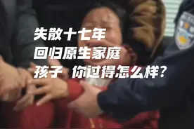 17年前，8个月大的姜甲儒被人抱走视频封面