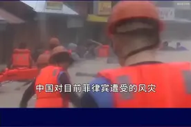 菲律宾遭强台风灾害，我们这次帮不帮？不能再上演农夫与蛇 #抖音热评