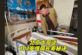 北京102岁老人有什么长寿秘诀？生活习惯让人想不到 #百岁老人视频封面