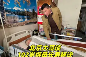 北京102岁老人有什么长寿秘诀？生活习惯让人想不到 #百岁老人视频封面