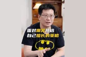 在健身房,被人嘲笑穿短裤显腿粗该怎么办？ #嘲笑 #社交 #自信 #人际交往 #沟通视频封面