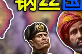 【逆天改命】最快去世的钢丝国家？ #钢铁雄心4 #二战