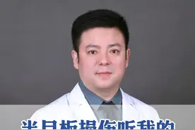 半月板损伤听我的这几个康复动作越锻炼半月板恢复快 #半月板损伤 #医学科普 #医疗创造者培优计划 #硬核健康科普行动 #骨科 @骨科张党锋教授视频封面