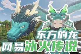 1分钟找到冰火中国龙！一手好牌打稀烂！ 【网易我的世界