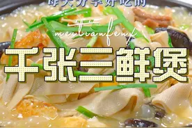 千张三鲜煲 以后千张买回来不知道怎么做好吃，你可以试试这个千张的做法#千张视频封面