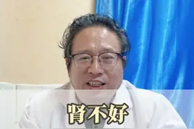 肾不好的表现有哪些？ #华西樊均明 #肾内科 #医学科普仅供参考如有不适请线下就医视频封面