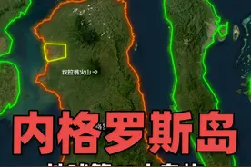 地球第62大岛屿——内格罗斯岛，因“矮黑人”而被西班牙人命名 内格罗斯岛，位于菲律宾中部的米沙鄢群岛，是世界第62大岛屿。是菲律宾的主要糖产地和出口地，菲律宾最富庶的地方之一。视频封面