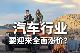 2025年汽车要涨价了？ #汽车知识 #长城汽车品牌势能向上视频封面