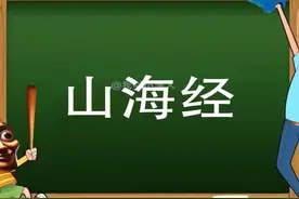 山海经一家 #搞笑配音 #鬼畜 #外国山海经