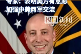 北京香山论坛开幕，美国今年派更高级别官员参加。专家：表明美方有意愿加强中美两军交流。视频封面
