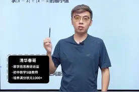初中数学138个解题技巧，初一奇点偶段法，秒解绝对值压轴题 #初中数学 #数学思维 #学霸秘籍视频封面
