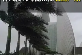 台风韦帕！要正面袭击广东！最高14级！珠海、澳门、香港、阳江这些区域瑟瑟发抖啊！#台风  #暴雨  #台风韦帕