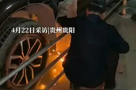 4月22日采访，贵州贵阳。几天前鞠先生回家后发现车位被占，起初并未在意，可随后几天各种沟通，鞠先生一怒之下将车位焊死。物业表示：不参与，没有执法权。目前鞠先生在等对方找自己，再协商无果就起诉维权。视频封面