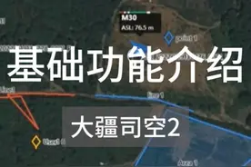 大疆司空2 | 基础功能介绍 #无人机 #测绘 #教程视频封面