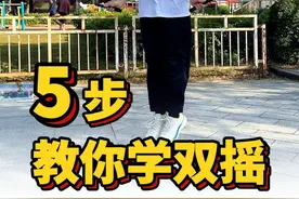 5步教你学双摇 #跳绳教学 #双摇跳绳 #热爱体育 #跳绳分享 #光速少年岑小林视频封面