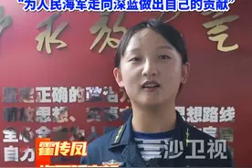 巾帼不让须眉，00后女生用自己的导弹专业“为人民海军走向深蓝做出自己的贡献”视频封面