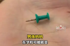 11月3日，江苏。#男孩教室玩耍将3厘米图钉吸入气管 听着都痛！妈妈：又想揍他又心疼。视频封面
