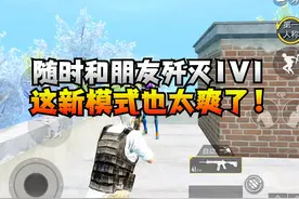1V1圣地！这不就是免费的歼灭单挑自定义房？