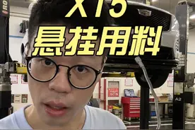 其实要讲清悬挂用料非常复杂，涉及强度、用途、架构、生产及维修成本等等，铝肯定好，但不一定不用铝就不好#凯迪拉克XT5 #悬挂 #蜂鸟底盘 #凯迪拉克SRX视频封面