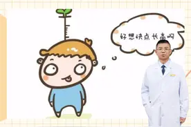 想要孩子“蹿个子”，生长激素靠谱吗？ #科普一下 #涨知识 #儿童身高视频封面
