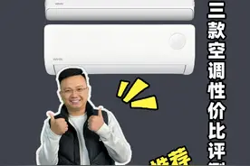 空调界的六边形战士？华凌三款热门型号空调详细评测！ #华凌空调