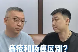痔疮和肠癌区别？试试这个方法很多情况痔疮可以不用手术！#全民健康素养提升 #痔疮和肠癌的区别 #肠癌 #痔疮 #硬核健康科普行动视频封面