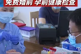 7月6日消息，广东省人民政府办公厅印发《广东省残疾预防行动计划（2022-2025年）》明确到2022年年底全面实行免费婚前、孕前健康检查。#广东dou知道   视频封面