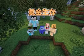 退钱！！ #氪金生存 #佳楠 #五仁月饼团队 #我的世界多人剧情