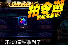 奥特曼传奇英雄：竞拍令迦，氪金买星钻！ #奥特曼传奇英雄视频封面