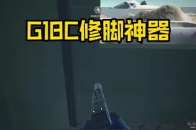 战地模拟器：G18C修脚神器，最强手枪 #我的世界 #游戏日常