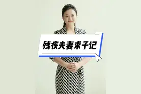 残疾夫妻求子记 只有半个骨盆的她怀了双胞胎，突然大出血的危机关头，她能闯过去吗？#情感#真实事件#婚姻#夫妻#父母视频封面