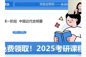 2025考研政治课程 双姐【基础阶段】史纲 第六章.mp4 #考研视频封面