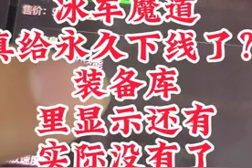 DNF手游魔道冰车永久下线了，真该死啊策划 #dnf手游  #dnf手游激励计划   #DNF手游女圣职新职业  #DNF手游新春版本 #dnf手游全新转职蓝拳使者