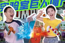 笑笑开箱僵尸实验室 圣诞巨人僵尸 #植物大战僵尸 #亲子互动视频封面