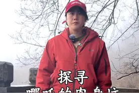 哪吒的肉身母惊现世间 不是亲眼所见，万万不敢相信，哪吒的肉身墓竟然在四川深山被发现#旅行推荐官 #旅行 #旅行大玩家 @抖音短视频视频封面