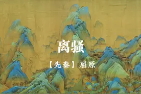 路漫漫其修远兮,吾将上下而求索。#离骚 #屈原 #古诗文视频封面