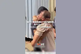 加沙一母亲和其6个孩子被炸死，最小仅一岁半，其中4人为罕见四胞胎视频封面