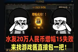 DNF游戏酱第一次包增幅15武器，绝望号主：我已经砸了20万视频封面