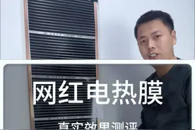 开箱测评网红电热膜，这玩意儿能当暖气用？ #电热膜 #石墨烯取暖器 #电暖器 #取暖神器 #真实测评视频封面