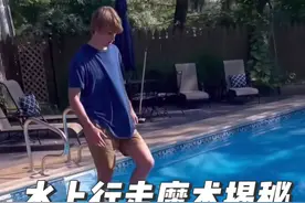 不可思议的魔术幻觉，他是怎么做到在水上行走的呢？ #幻觉魔术#水上行走解密#人类迷惑行为视频封面