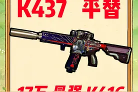 三角洲行动 仅需17万的 无敌粑粑枪  K416~ 使用玩法：1.直接五弹